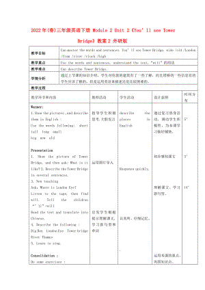 2022年(春)三年級英語下冊 Module 2 Unit 2《You’ll see Tower Bridge》教案2 外研版