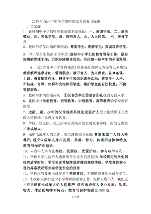 2015年徐州市中小学教师初定考试题库答案