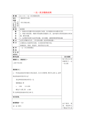 2022春六年級(jí)數(shù)學(xué)下冊(cè) 6.4 一元一次方程應(yīng)用（3）教案 滬教版五四制