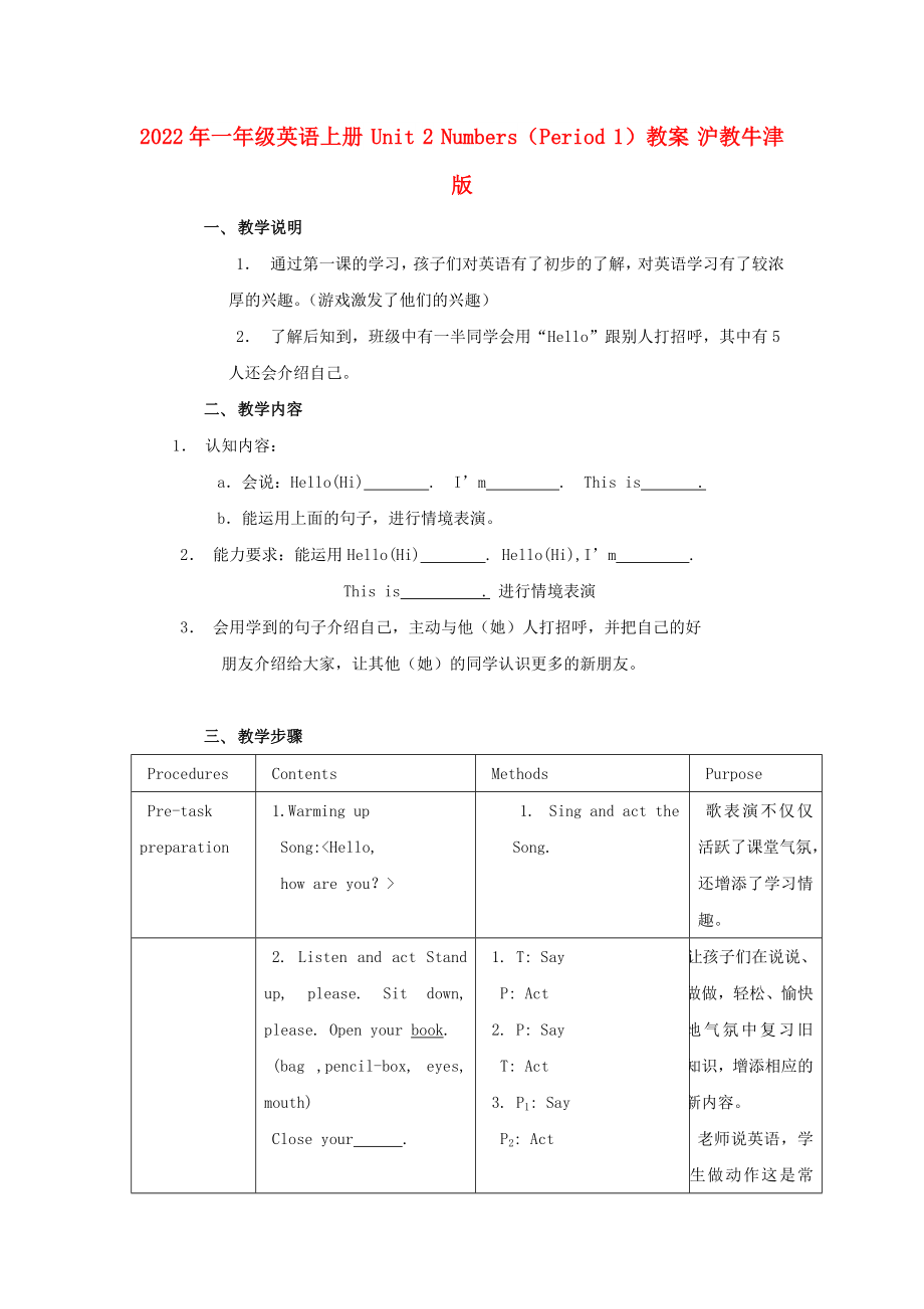 2022年一年级英语上册 Unit 2 Numbers（Period 1）教案 沪教牛津版_第1页