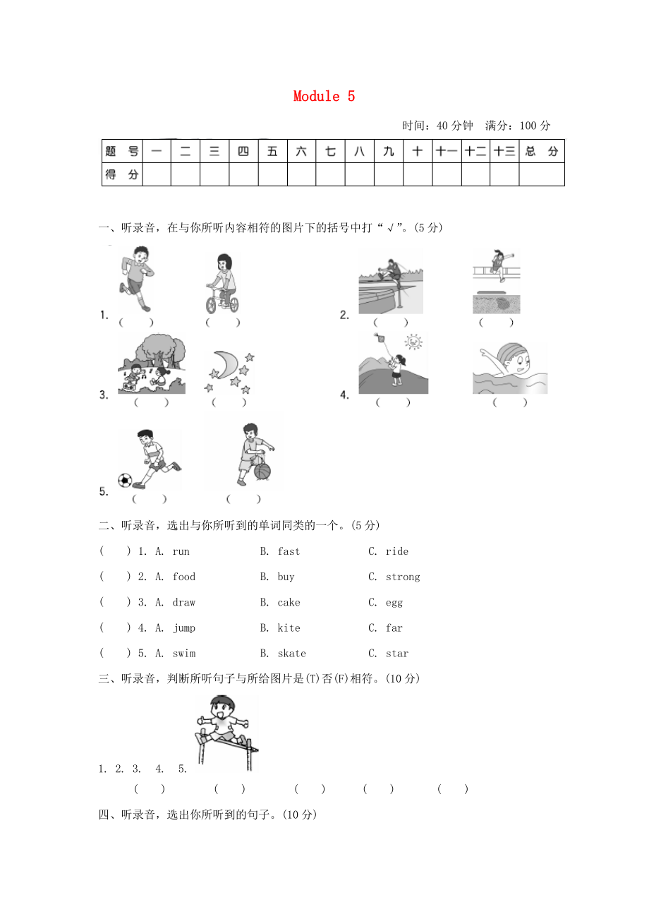 四年級英語上冊 Module 5達標測試卷 外研版_第1頁