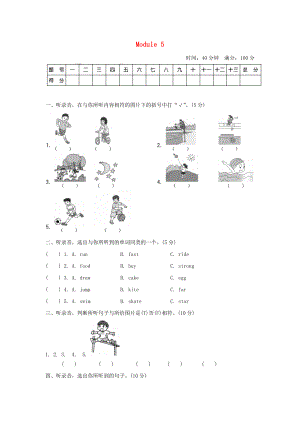 四年級英語上冊 Module 5達標測試卷 外研版