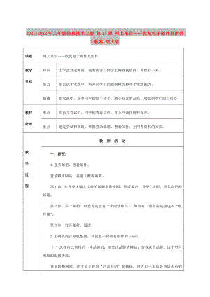 2021-2022年二年級信息技術(shù)上冊 第14課 網(wǎng)上來信——收發(fā)電子郵件及附件 3教案 河大版