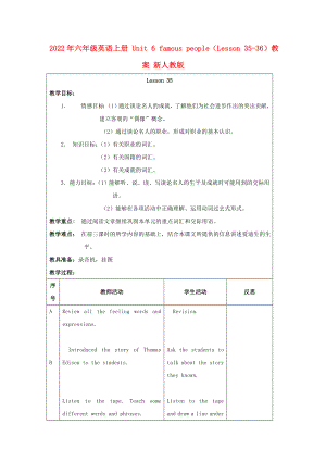 2022年六年級(jí)英語(yǔ)上冊(cè) Unit 6 famous people（Lesson 35-36）教案 新人教版