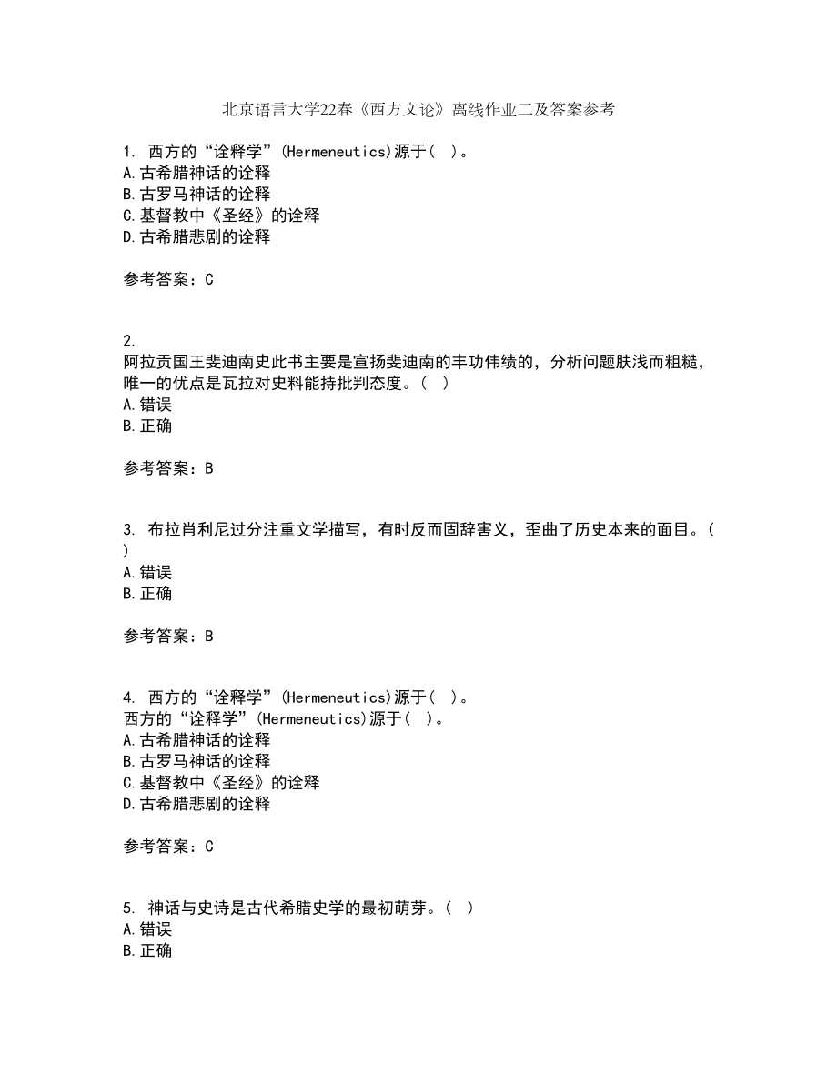 北京语言大学22春《西方文论》离线作业二及答案参考60_第1页