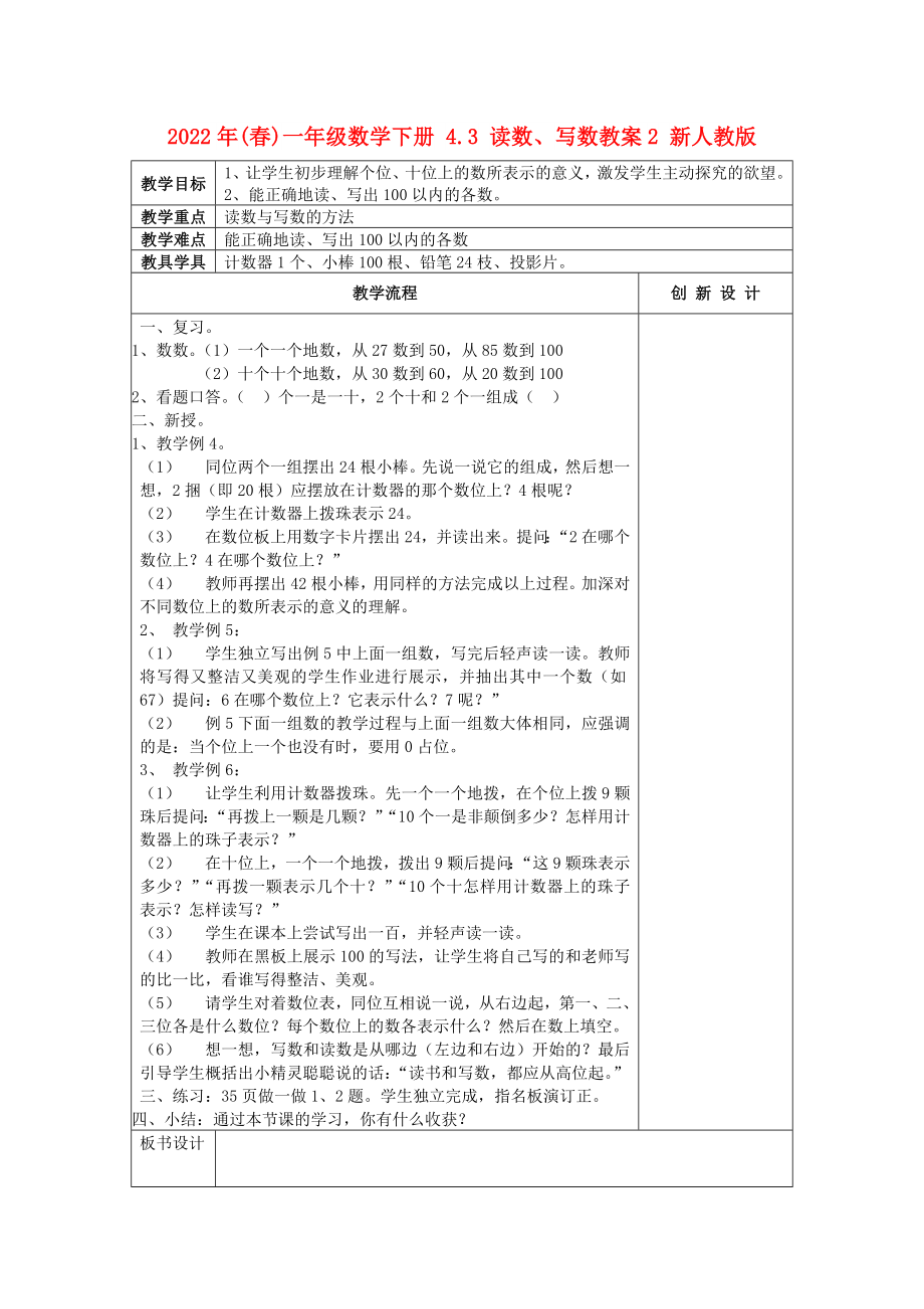 2022年(春)一年级数学下册 4.3 读数、写数教案2 新人教版_第1页