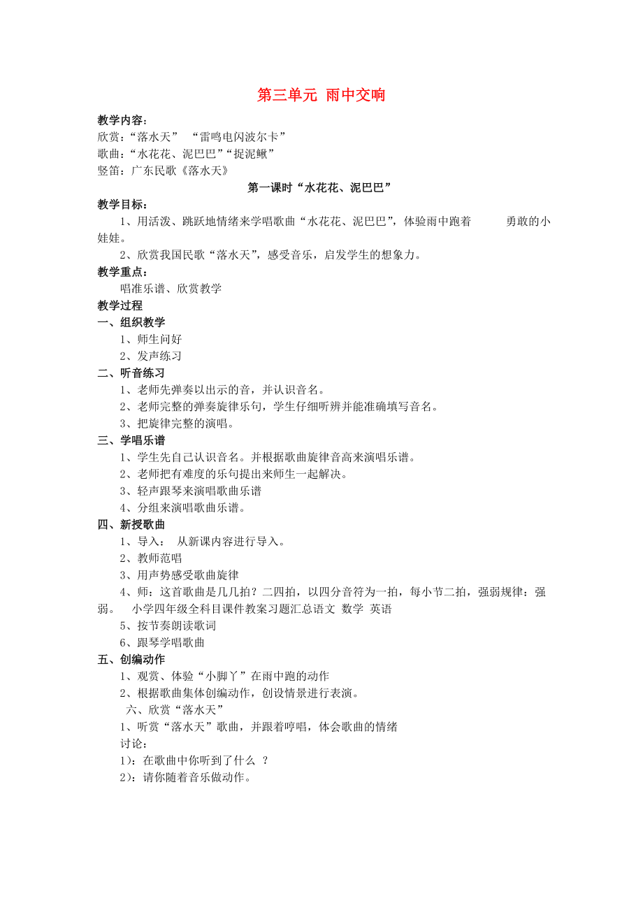 2022秋四年级音乐上册 第三单元《雨中交响》教案 苏少版_第1页