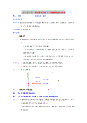 2021-2022年二年級體育下冊 2.6各種投擲游戲教案