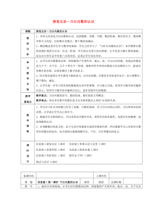 2022春二年級數學下冊 第二單元《游覽北京 萬以內數的認識》單元備課教案 青島版六三制