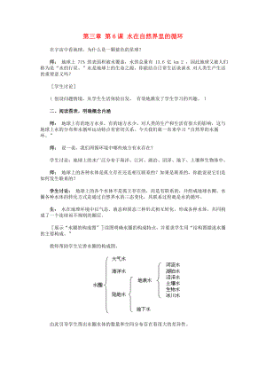 2022六年級科學上冊 第三章 第6課 水在自然界里的循環(huán)教案 新人教版