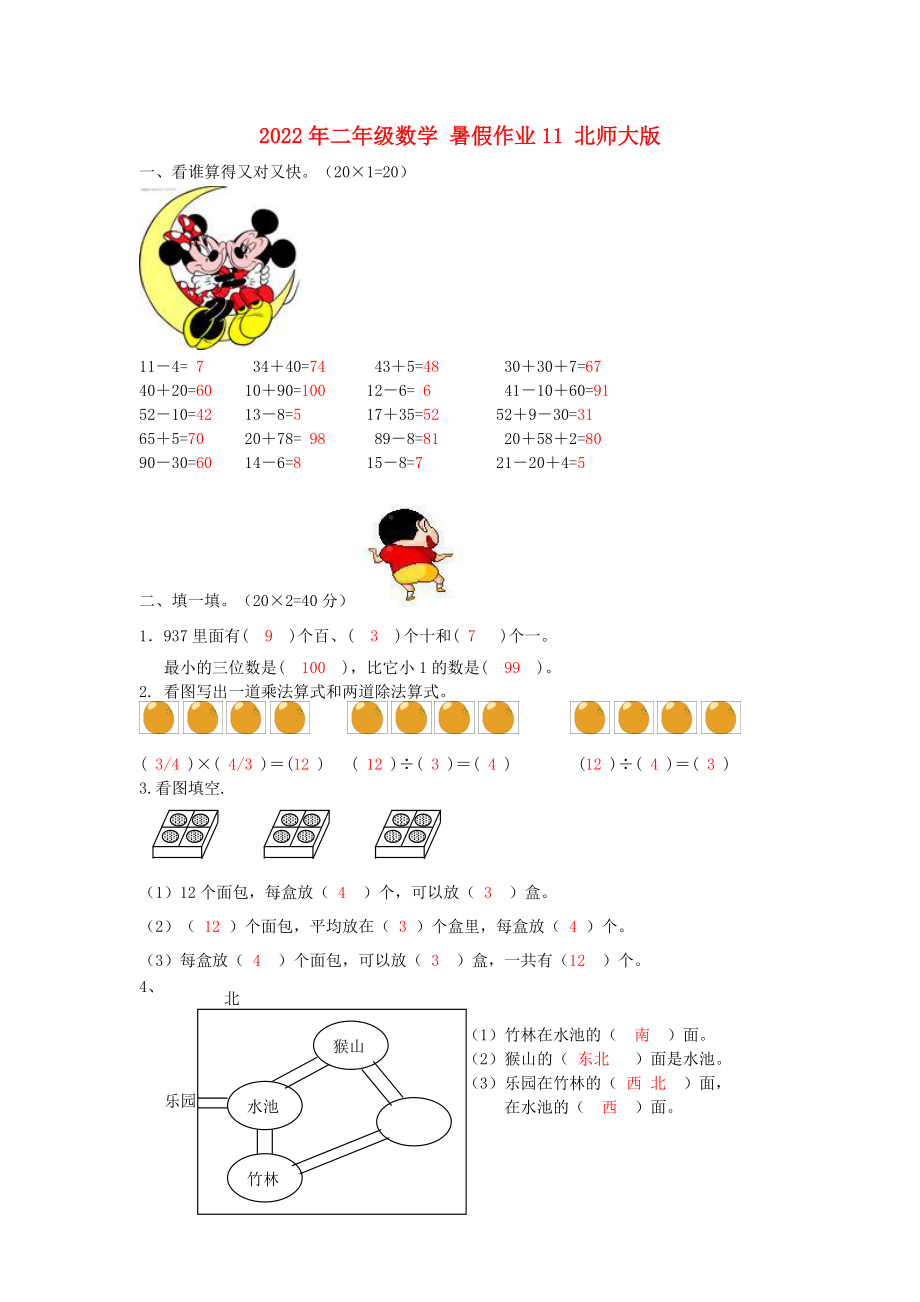 2022年二年级数学 暑假作业11 北师大版_第1页