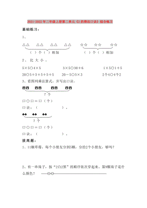 2021-2022年二年級(jí)上冊(cè)第二單元《2的乘法口訣》綜合練習(xí)