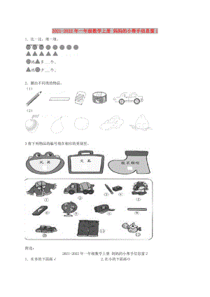 2021-2022年一年級(jí)數(shù)學(xué)上冊(cè) 媽媽的小幫手信息窗1