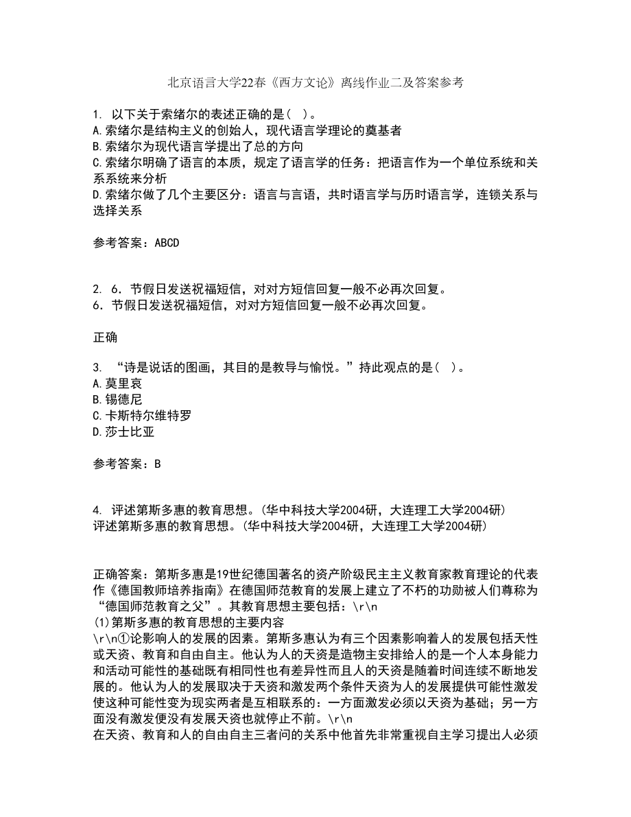 北京语言大学22春《西方文论》离线作业二及答案参考23_第1页