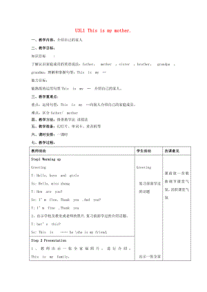 三年級(jí)英語(yǔ)上冊(cè) Unit 3 Family教案1 魯科版