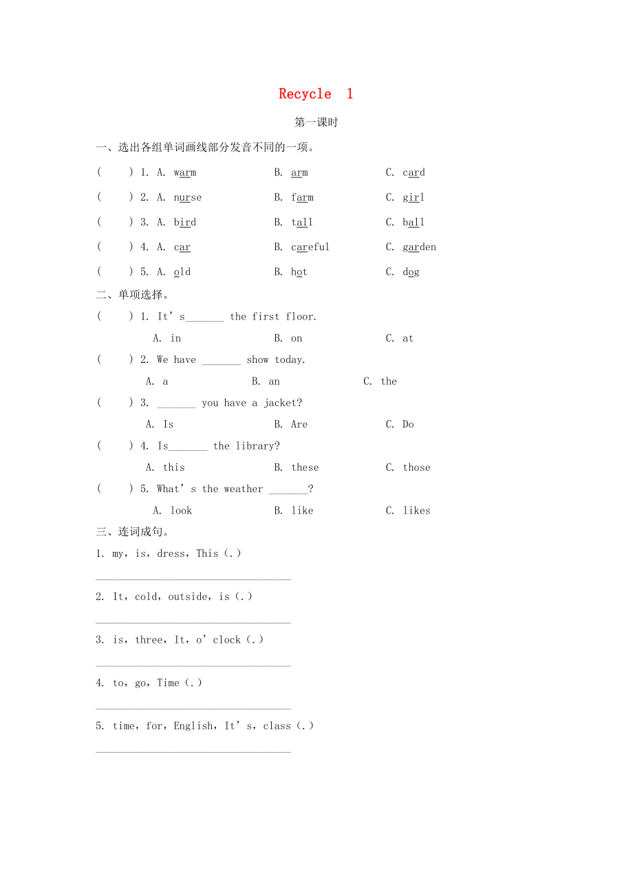 2022年四年級英語下冊 Recycle 1（第1課時）練習(xí)題 人教PEP版_第1頁