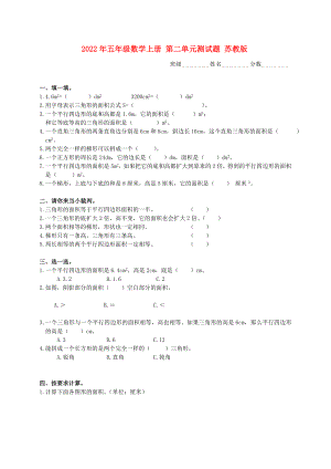 2022年五年級數(shù)學上冊 第二單元測試題 蘇教版