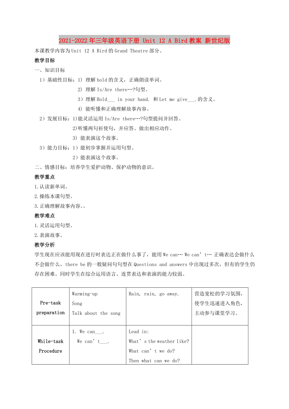 2021-2022年三年級英語下冊 Unit 12 A Bird教案 新世紀(jì)版_第1頁