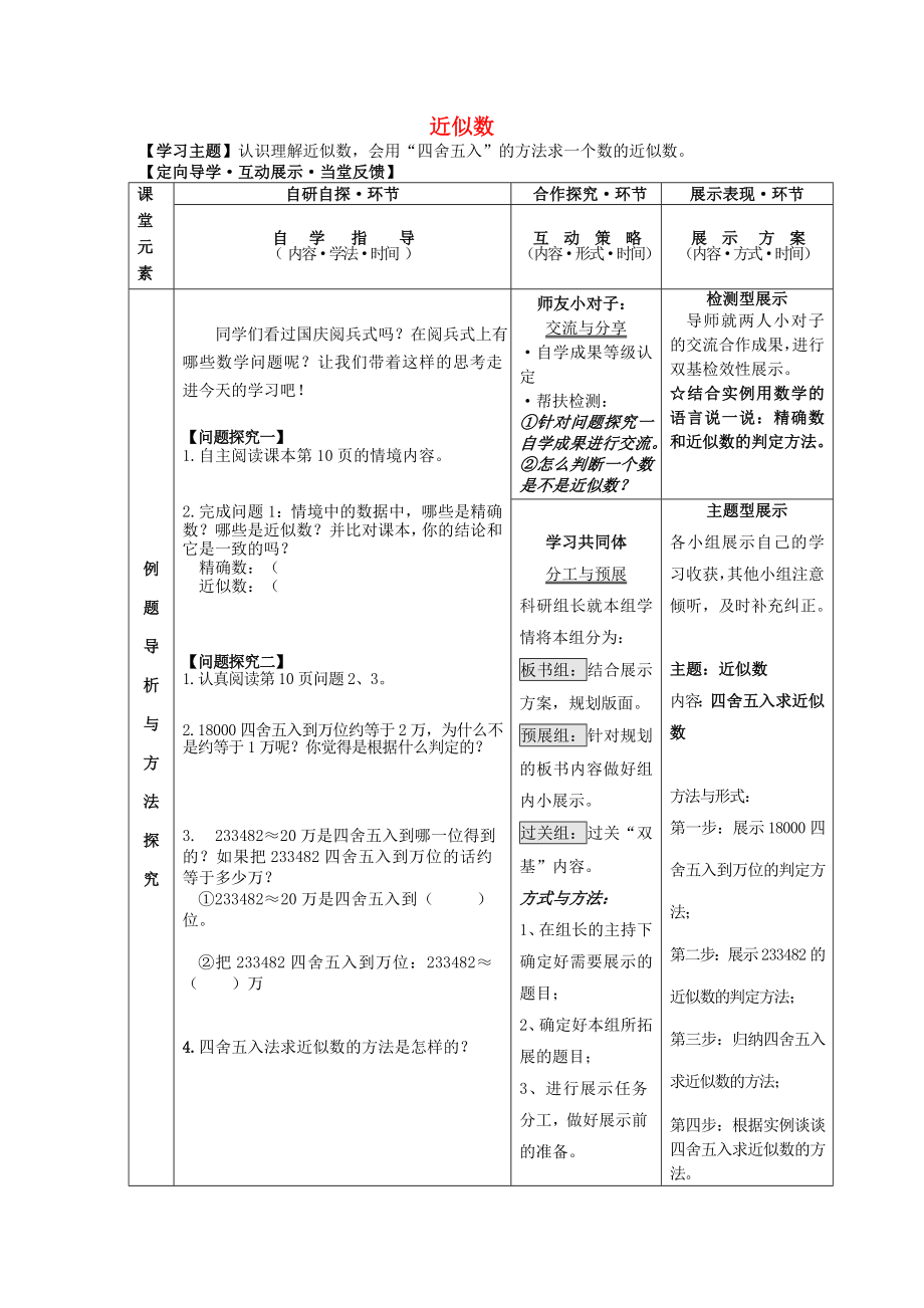 2022秋四年級數(shù)學上冊 第一單元 近似數(shù)教案 北師大版_第1頁