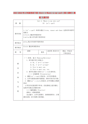 2021-2022年三年級英語下冊《Unit 4 Where is my car》（第3課時）教案 人教PEP