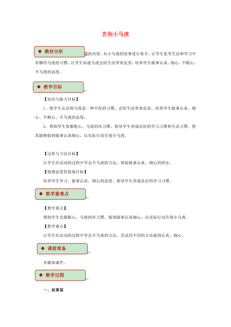 2022秋二年級道德與法治上冊 第4課 告別小馬虎教案 蘇教版_第1頁