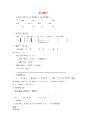 2022秋二年級(jí)語文上冊(cè) 20 雪孩子課時(shí)練習(xí) 新人教版