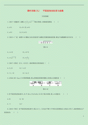 內(nèi)蒙古包頭市2019年中考數(shù)學(xué)總復(fù)習(xí) 第三單元 函數(shù)及其圖像 課時(shí)訓(xùn)練09 平面直角坐標(biāo)系與函數(shù)練習(xí)