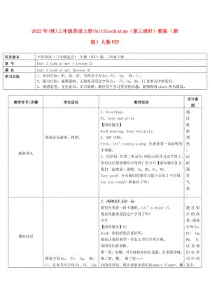 2022年(秋)三年級(jí)英語上冊(cè) Unit3 Look at me（第三課時(shí)）教案 （新版）人教PEP