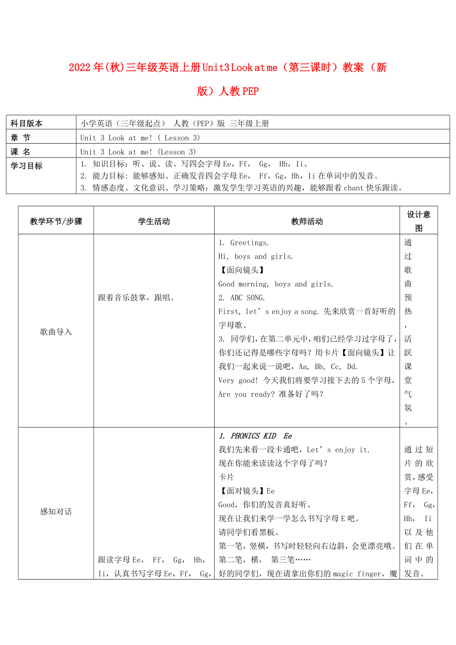 2022年(秋)三年級(jí)英語(yǔ)上冊(cè) Unit3 Look at me（第三課時(shí)）教案 （新版）人教PEP_第1頁(yè)