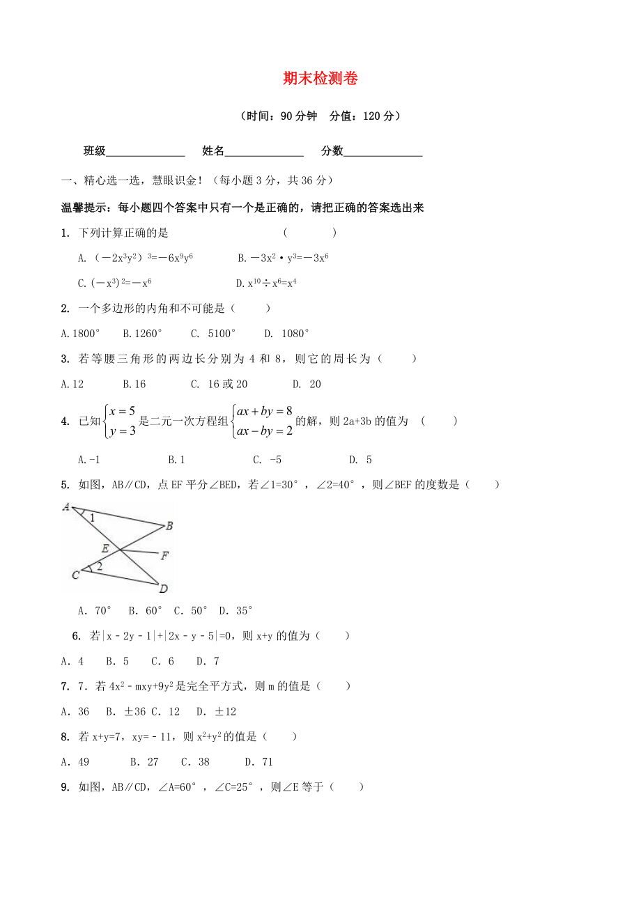 七年级数学下册 期末达标检测卷 （新版）青岛版_第1页