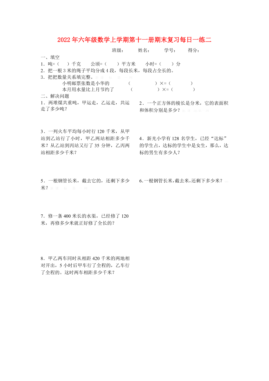 2022年六年级数学上学期第十一册期末复习每日一练二_第1页