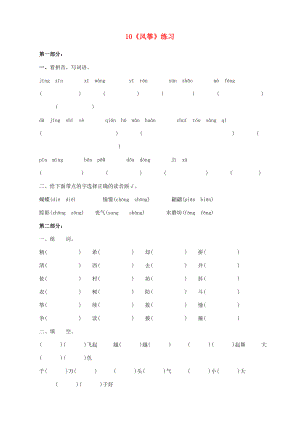 三年級語文上冊 第三單元 10 風(fēng)箏練習(xí) 新人教版