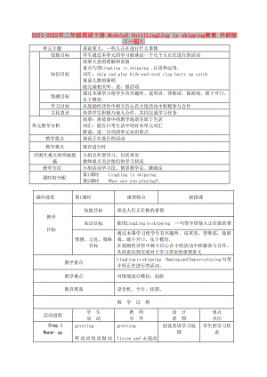 2021-2022年二年級(jí)英語下冊(cè) Module5 Unit1LingLing is skipping教案 外研版（一起）