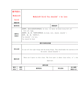 五年級英語上冊 Module 10 Unit 2 You shouldn’t be late教案 外研版