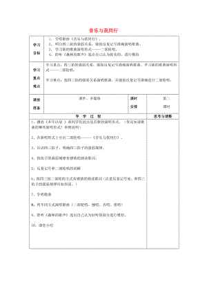 2022秋三年級音樂上冊 第4課《與我同行》教案 湘藝版