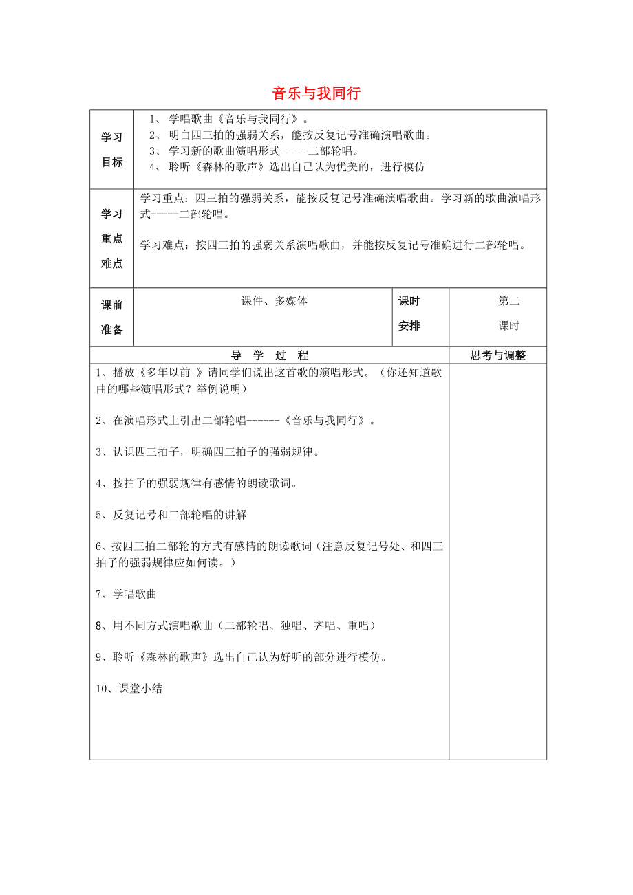 2022秋三年級音樂上冊 第4課《與我同行》教案 湘藝版_第1頁