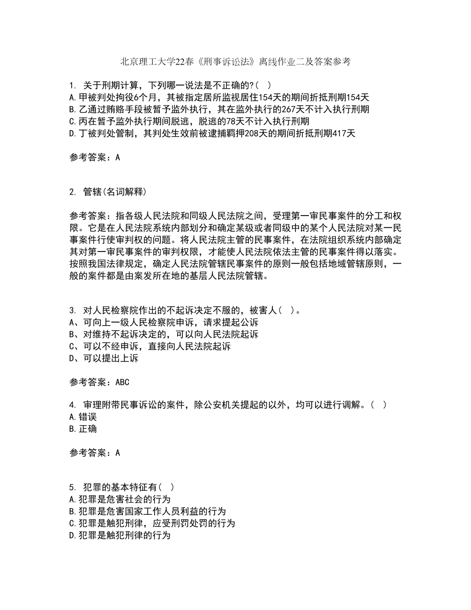 北京理工大学22春《刑事诉讼法》离线作业二及答案参考6_第1页