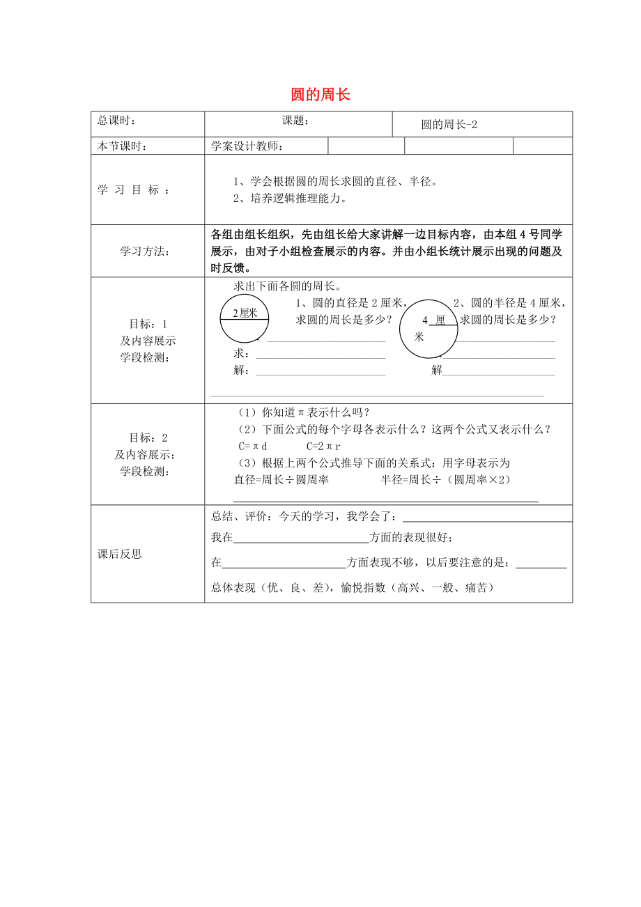 2022秋六年級(jí)數(shù)學(xué)上冊(cè) 5.2 圓的周長(zhǎng)教案 新人教版_第1頁(yè)