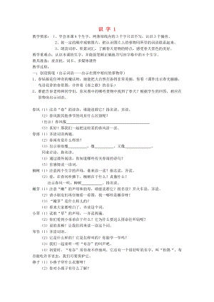 一年級語文下冊 識 字 1教案2 蘇教版