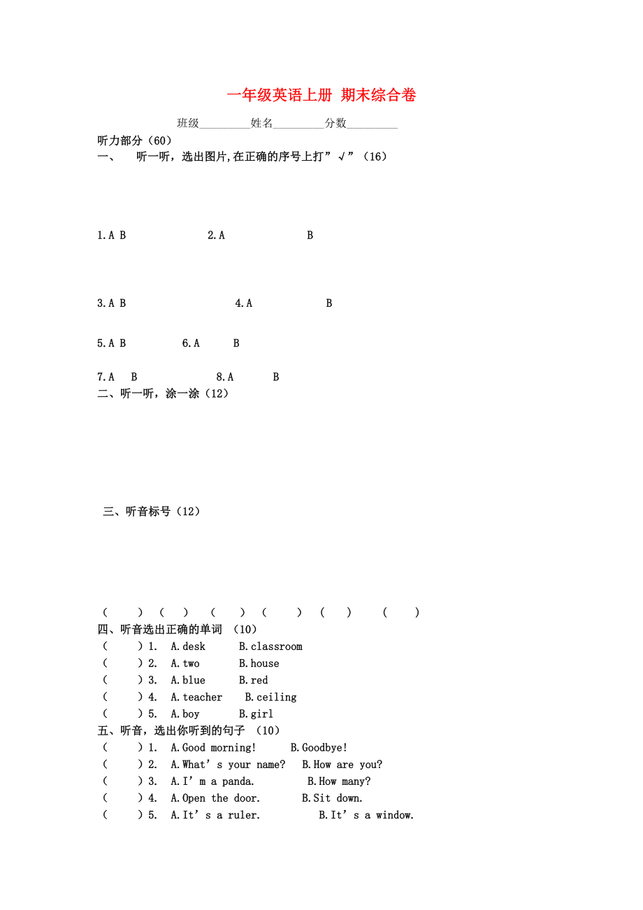 一年級(jí)英語上學(xué)期期末綜合卷 外研版_第1頁