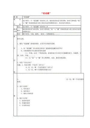 2022春三年級(jí)美術(shù)下冊(cè) 第6單元 小小魔術(shù)師 第17課《捉迷藏》教案 嶺南版