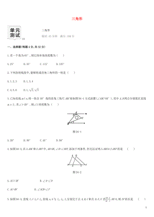 湖南省2019年中考數(shù)學(xué)總復(fù)習(xí) 第四單元 三角形單元測(cè)試04 三角形練習(xí)