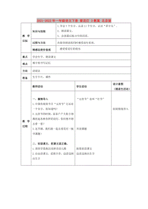 2021-2022年一年級語文下冊 看花燈 3教案 北京版