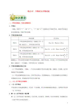 2020年中考數(shù)學(xué)考點一遍過 考點07 不等式與不等式組（含解析）