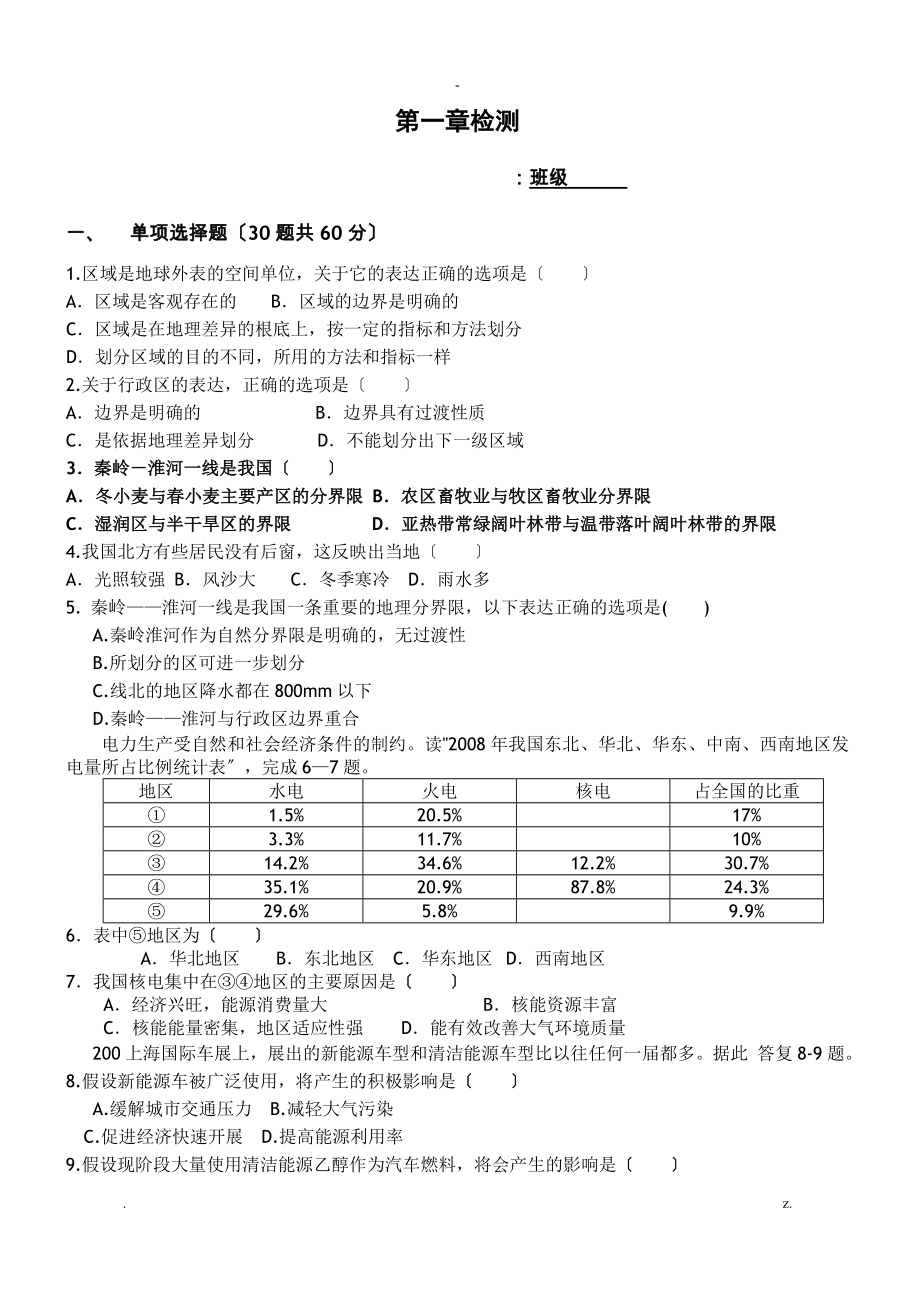 湘教版地理必修三第一单元检测题1_第1页