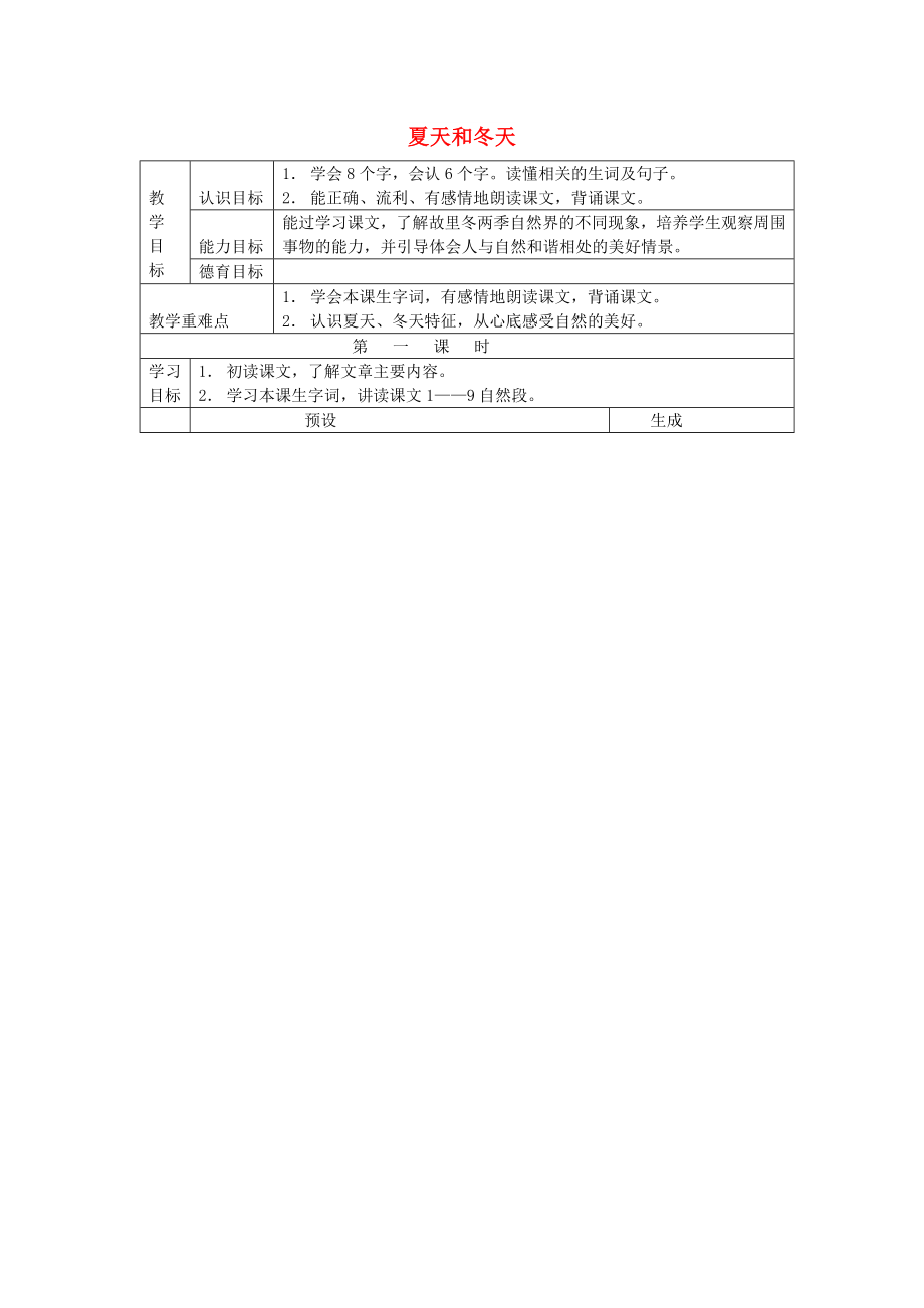 2022三年級(jí)語(yǔ)文上冊(cè) 第八單元教案 鄂教版_第1頁(yè)