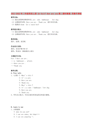 2021-2022年二年級(jí)英語(yǔ)上冊(cè) 2A Unit7 How are you第二課時(shí)教案 蘇教牛津版