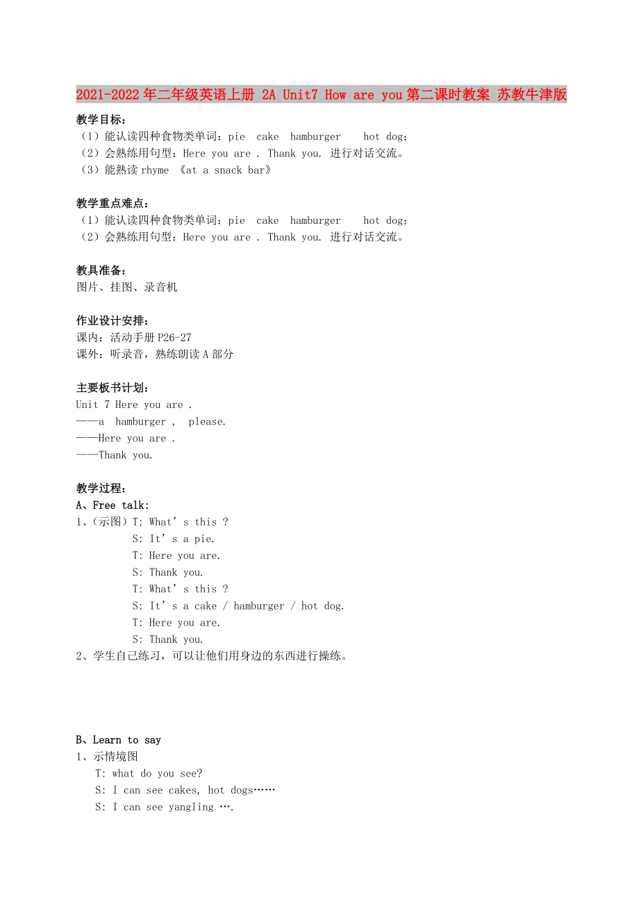 2021-2022年二年级英语上册 2A Unit7 How are you第二课时教案 苏教牛津版_第1页
