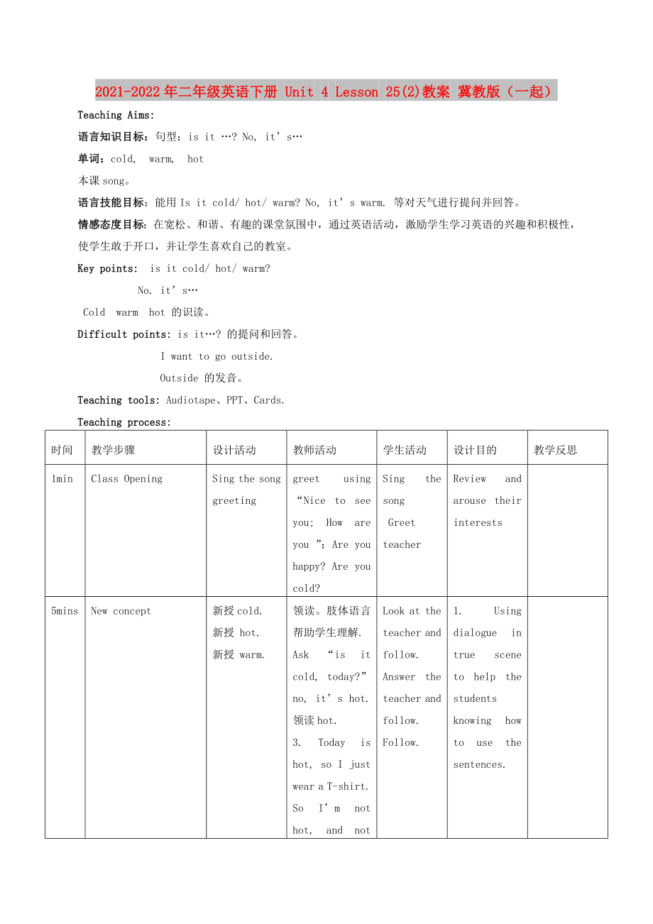 2021-2022年二年級英語下冊 Unit 4 Lesson 25(2)教案 冀教版（一起）_第1頁