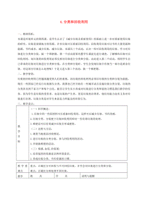 六年級(jí)科學(xué)下冊(cè) 第四單元 環(huán)境和我們 4 分類和回收利用教案 教科版